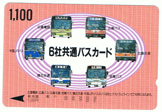 広島地区バスカード1000A_2.jpg