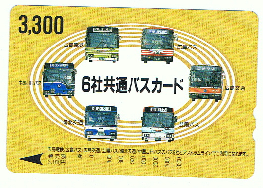 広島地区バスカード3000A_2.jpg