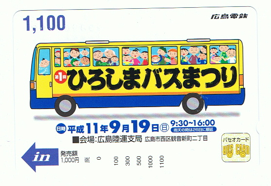 広電バス　第1回ひろしまバスまつり1000A_2.jpg