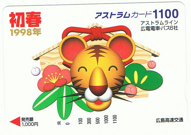 アストラムカード干支1998_1.jpg