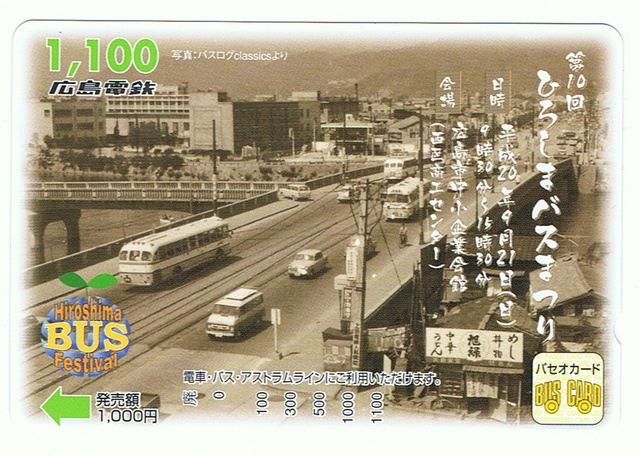 広電バス　第10回ひろしまバスまつり1000A_1.jpg