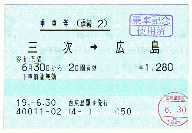 連続乗車券２_1.jpg